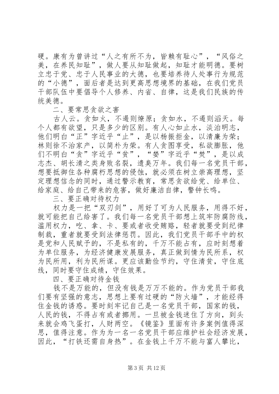 《镜鉴》心得体会_第3页