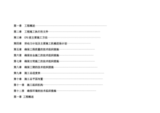 某CFG桩基工程施工组织设计
