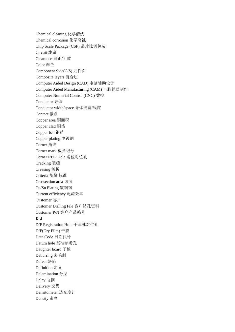 PCB板基础词汇汇总_第2页