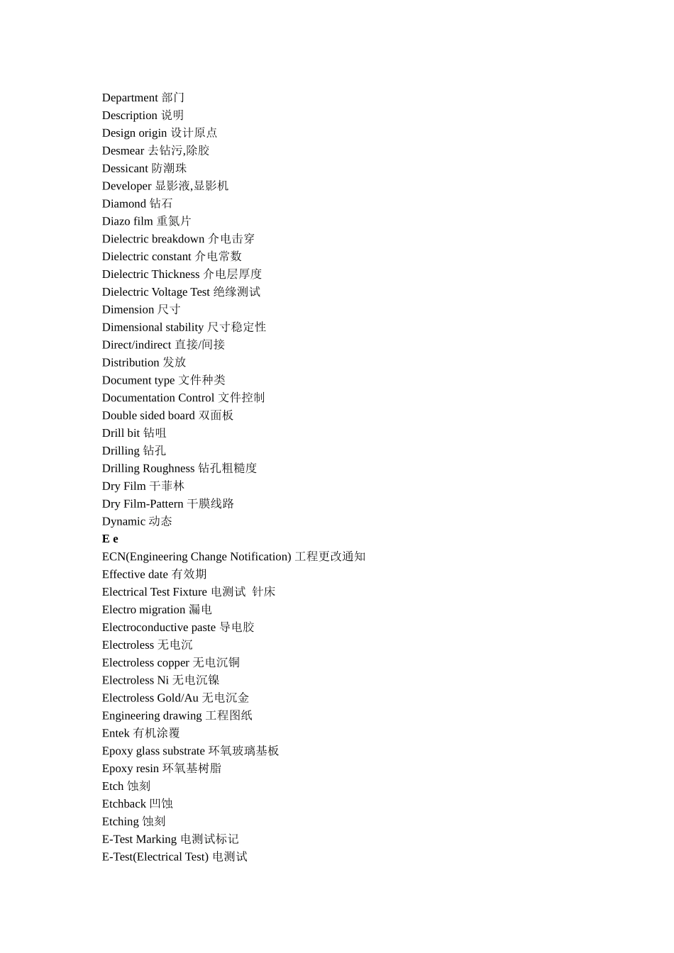 PCB板基础词汇汇总_第3页