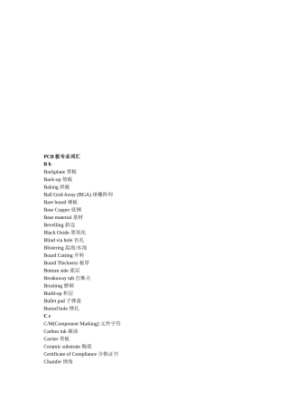 PCB板基础词汇汇总