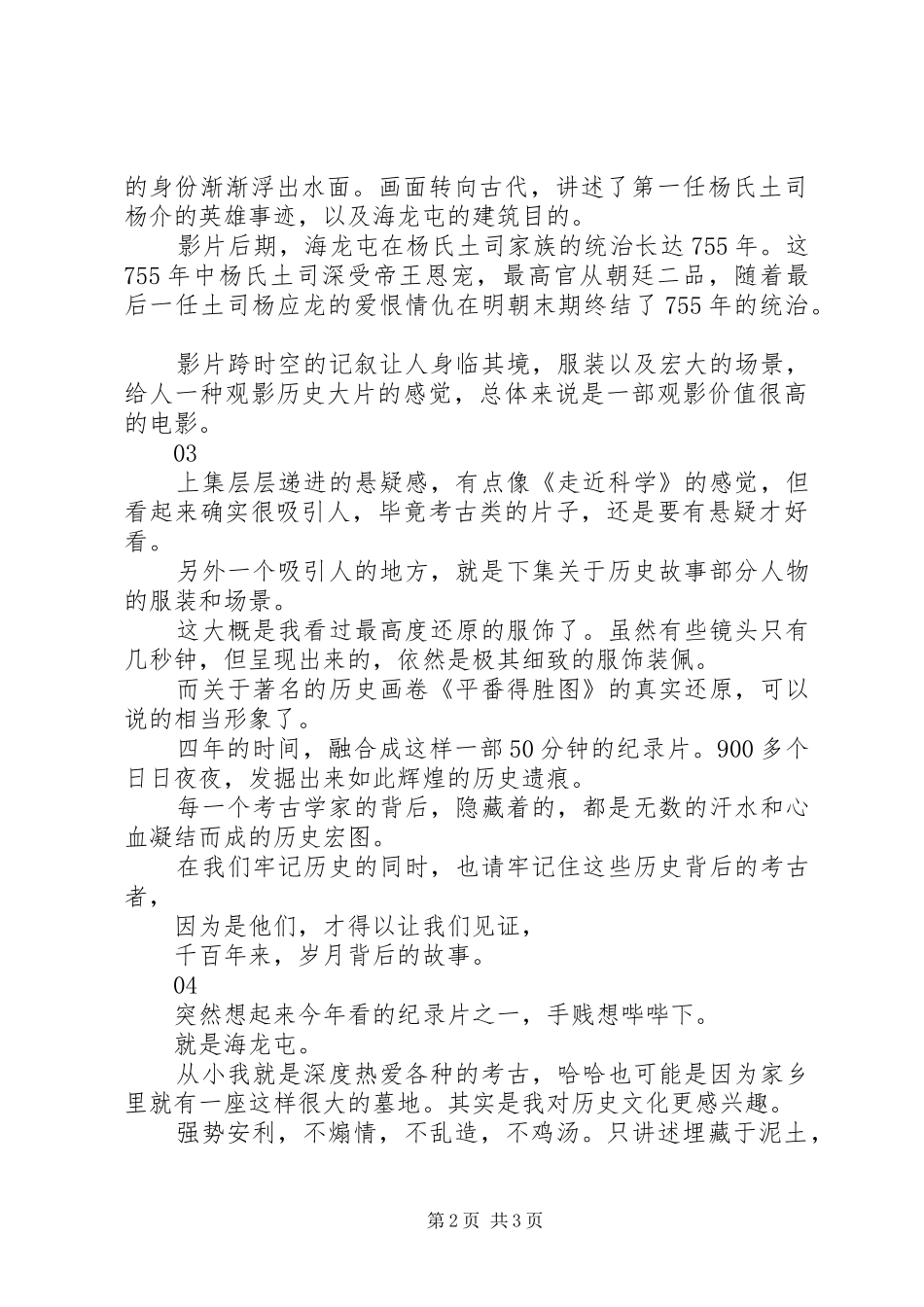 土司遗城海龙屯观后感精选_第2页