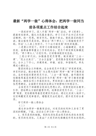 最新“两学一做”心得体会：把两学一做同当前各项重点工作结合起来