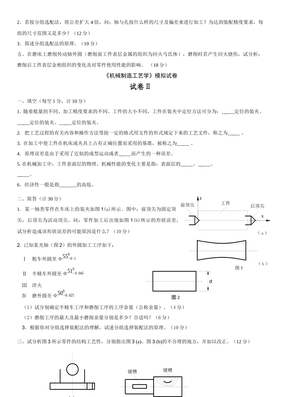 机械制造技术基础试卷4份_第2页