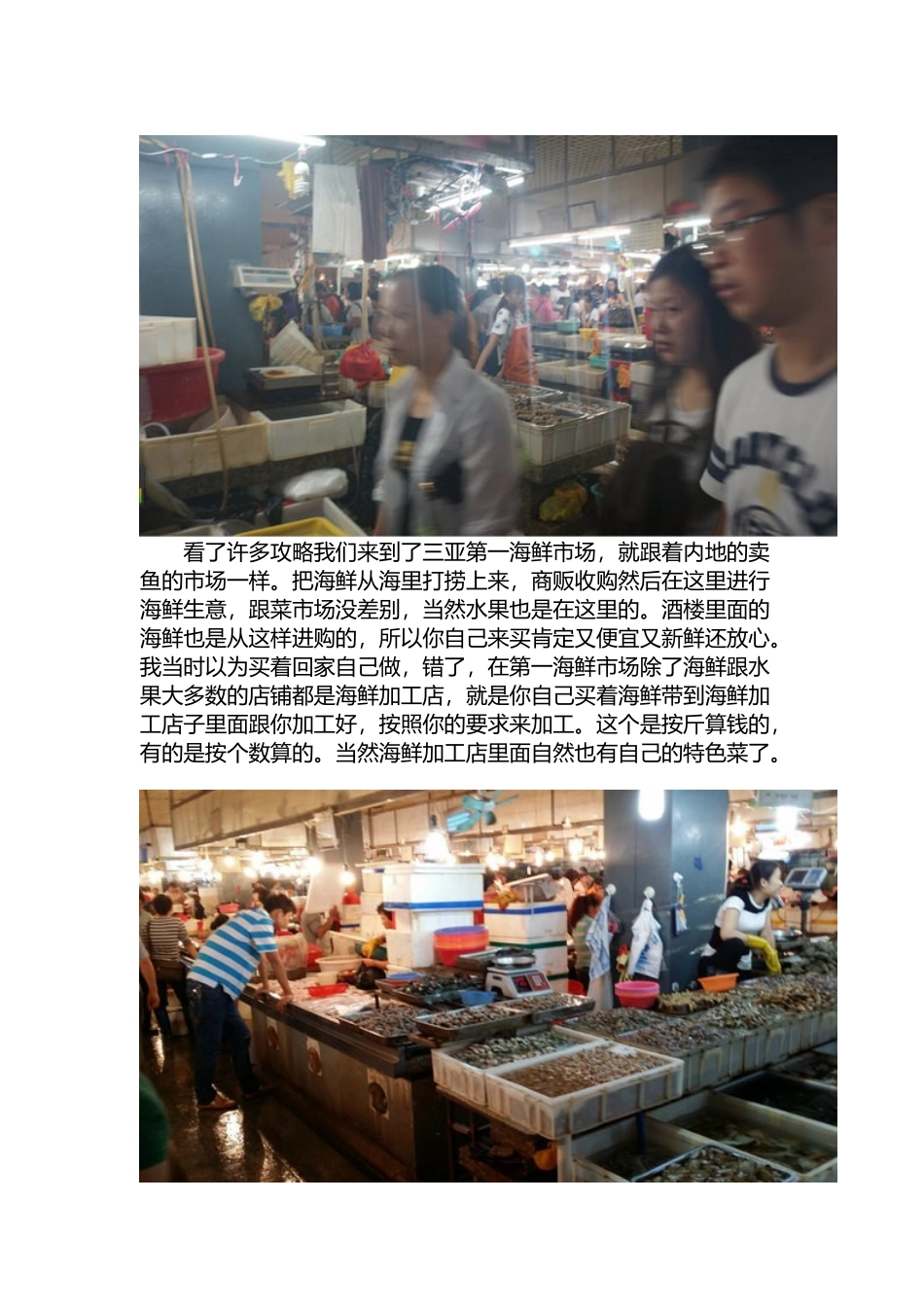 三亚海鲜攻略-三亚旅游防宰攻略_饮食_生活休闲_第3页