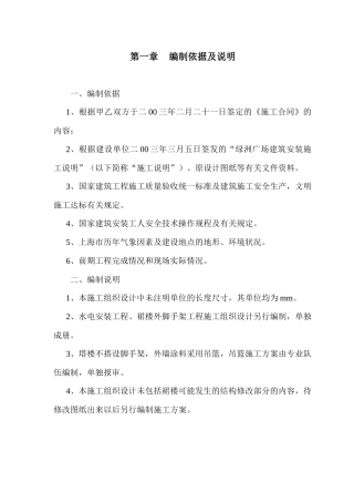 某广场装饰工程施工组织设计(DOC 67页)