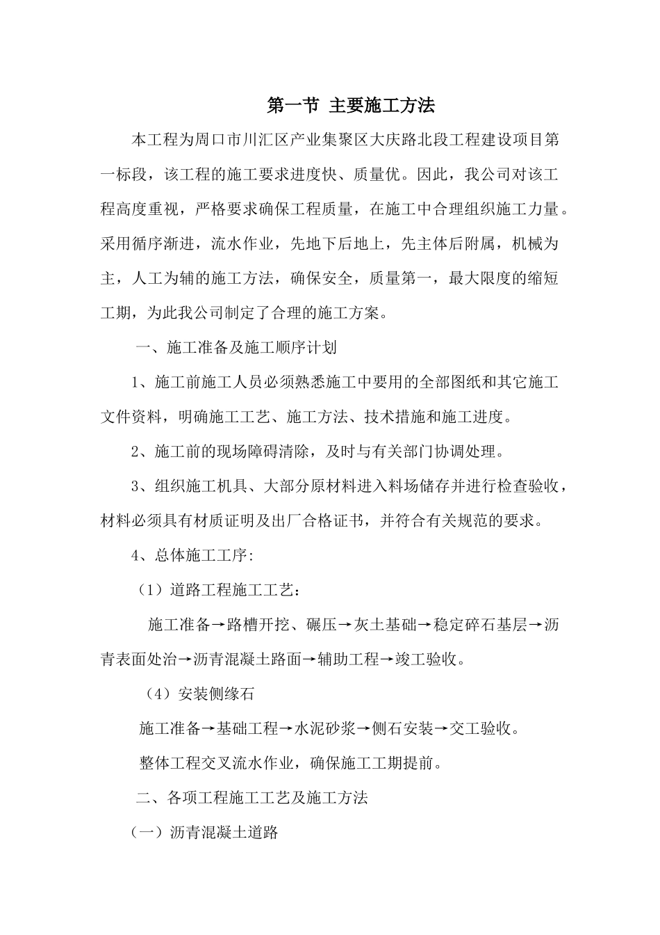 某路北段工程建设项目施工组织设计_第3页