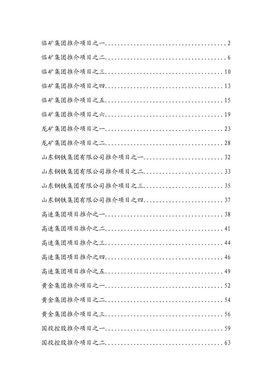 临矿集团推介项目之一_第1页