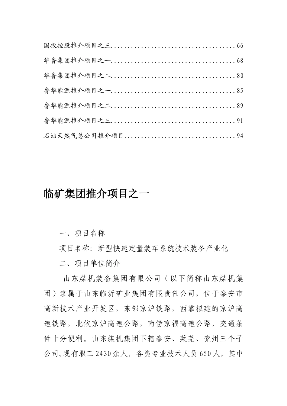 临矿集团推介项目之一_第2页