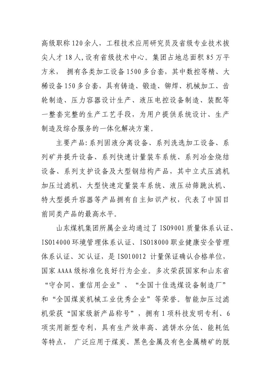 临矿集团推介项目之一_第3页