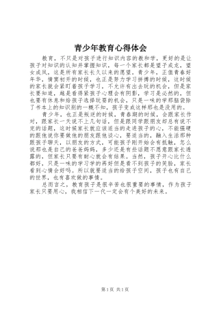 青少年教育心得体会