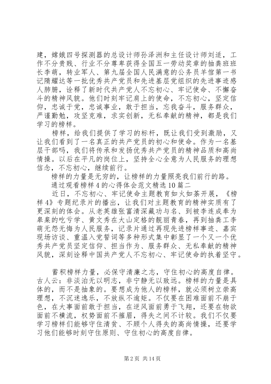 通过观看榜样4的心得体会范文精选10篇_第2页
