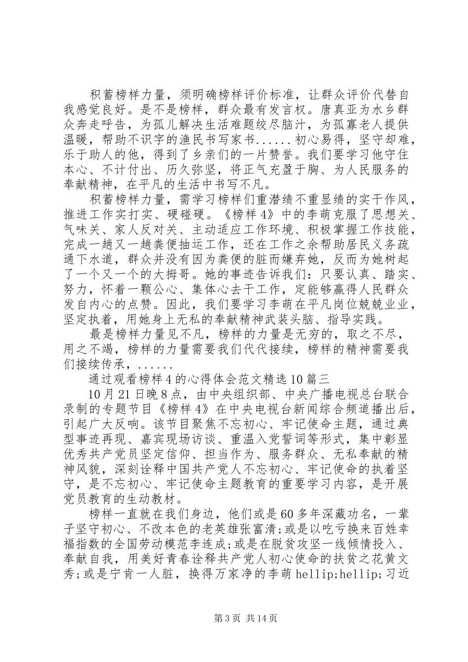 通过观看榜样4的心得体会范文精选10篇_第3页