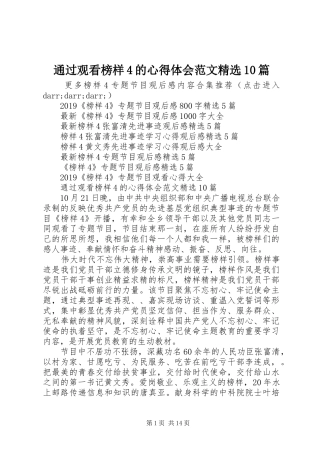 通过观看榜样4的心得体会范文精选10篇