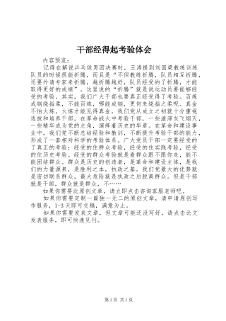 干部经得起考验体会