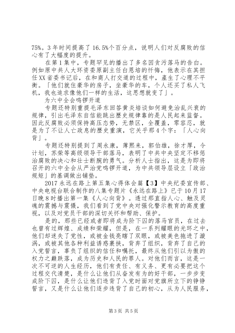 20XX年永远在路上第五集心得体会_第3页