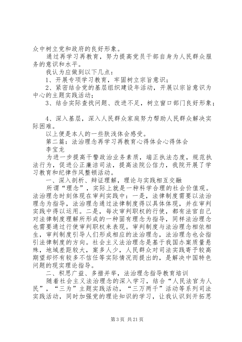 党员干部再学习再教育心得体会_第3页
