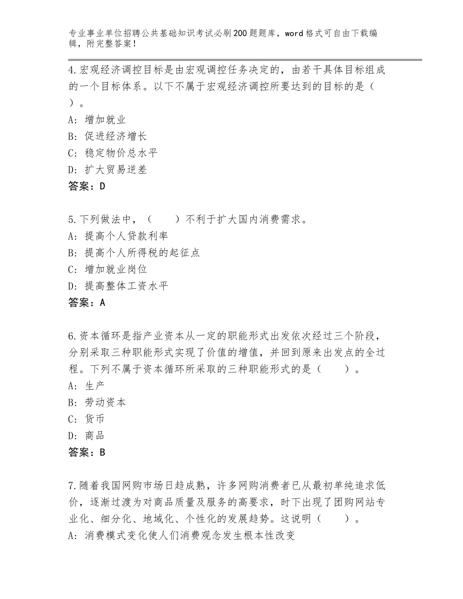 2024年河北省开平区事业单位招聘公共基础知识考试必刷200题真题题库【轻巧夺冠】_第2页