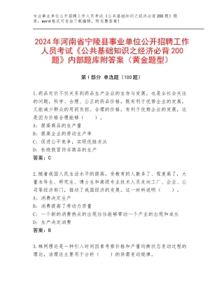 2024年河南省宁陵县事业单位公开招聘工作人员考试《公共基础知识之经济必背200题》内部题库附答案（黄金题型）
