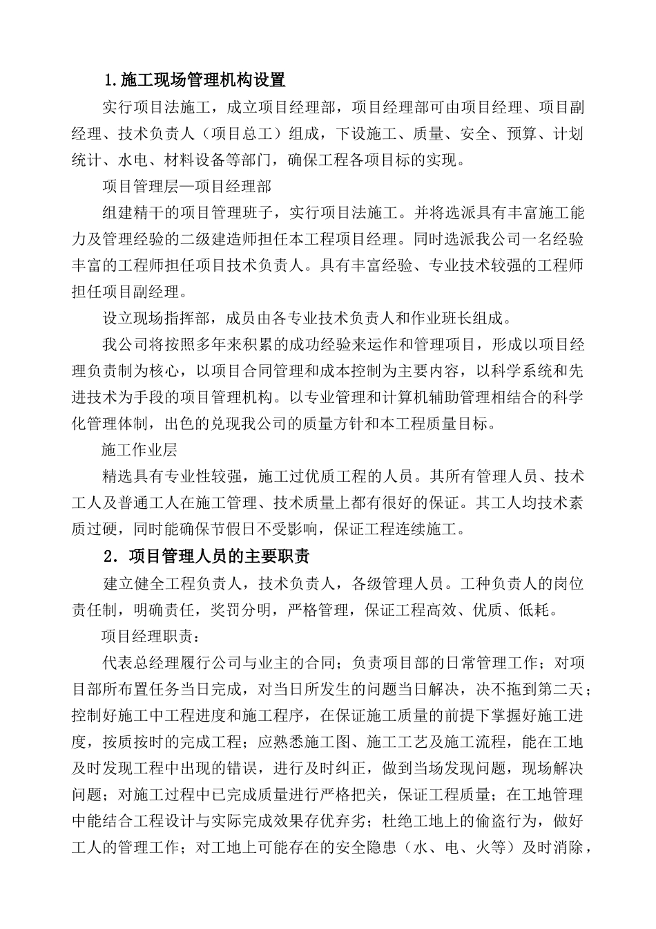 某供水工程施工组织设计方案_第3页