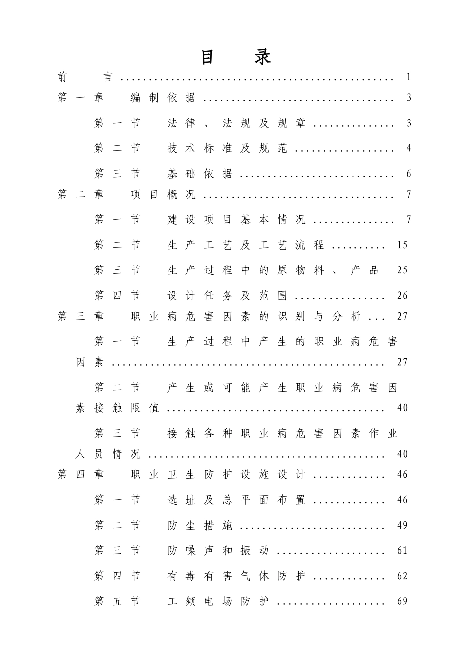 矿山职业卫生设计专篇_第1页