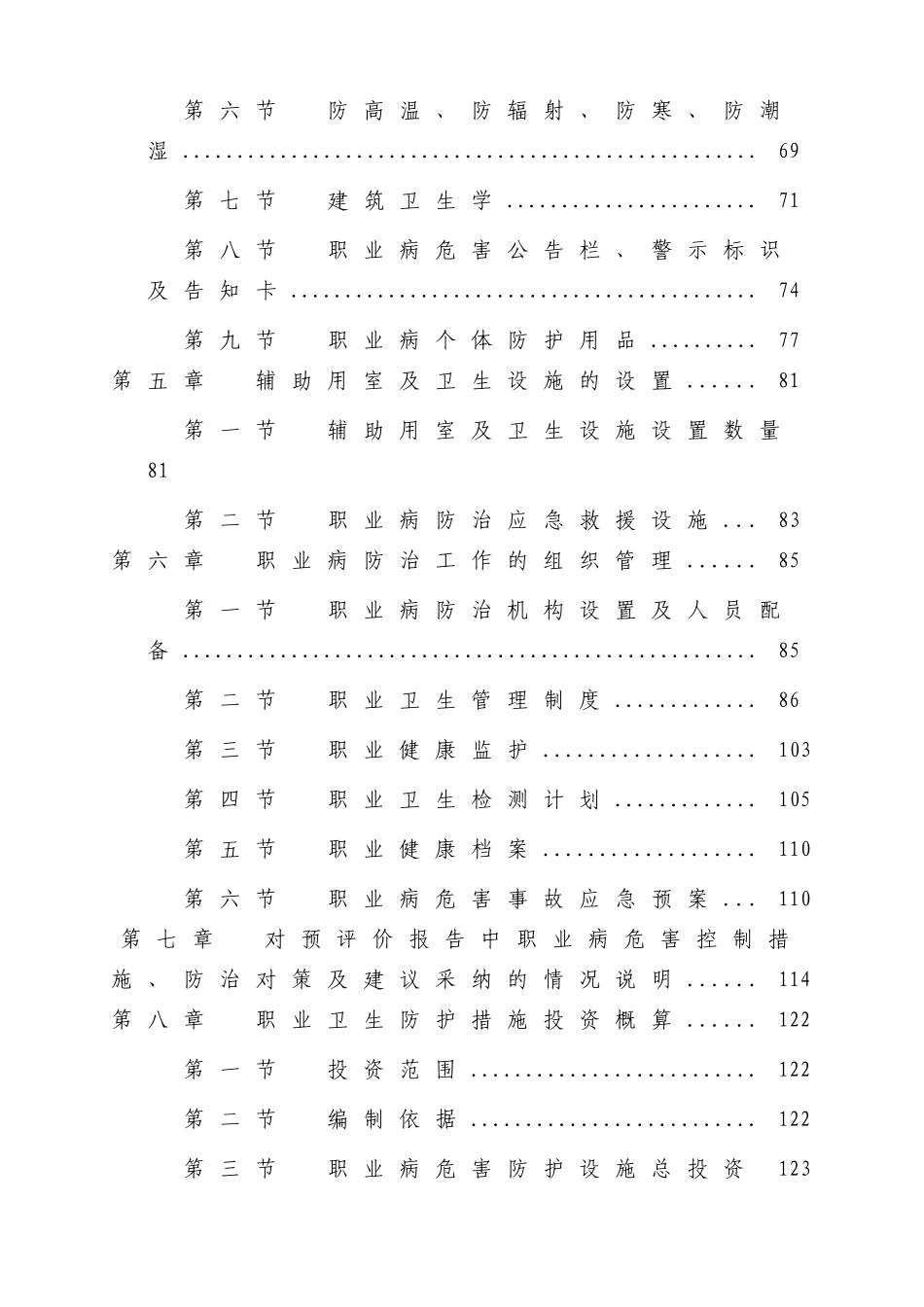 矿山职业卫生设计专篇_第2页