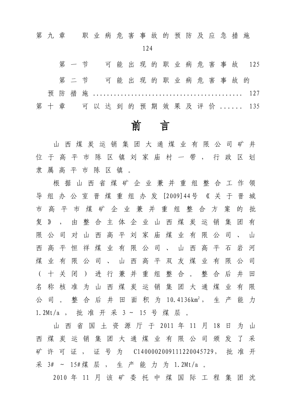 矿山职业卫生设计专篇_第3页