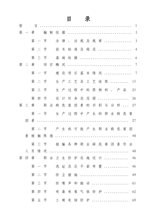 矿山职业卫生设计专篇