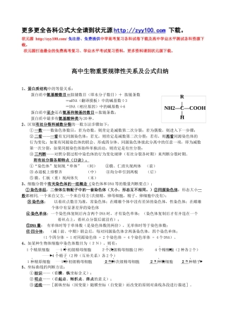 高中生物重要规律性关系及公式归纳
