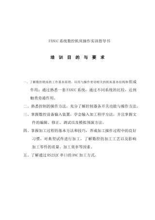 FANUC系统数控机床操作实训指导书