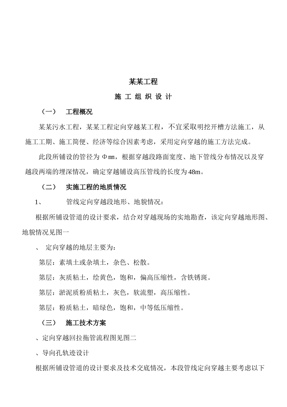 某工程定向穿越某某工程施工组织设计方案_第3页