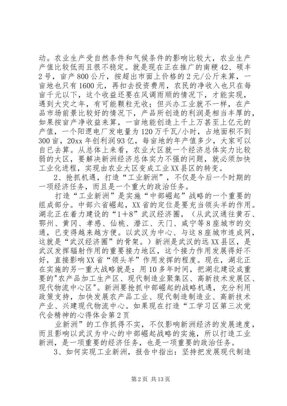 学习区第三次党代会精神的心得体会_第2页