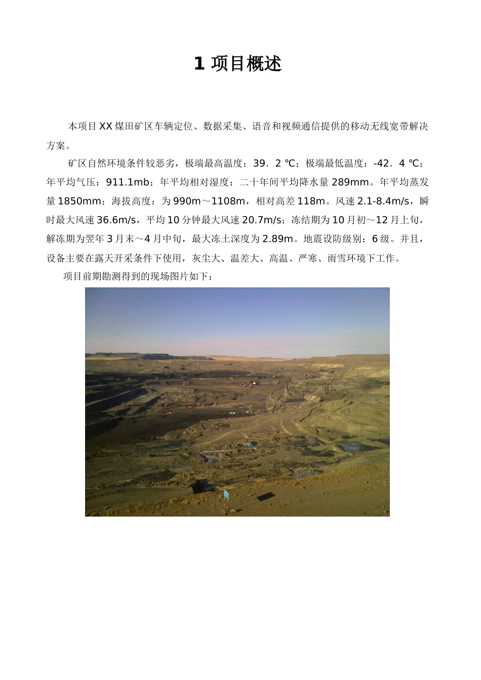 XX露天煤田无线宽带解决方案_第3页