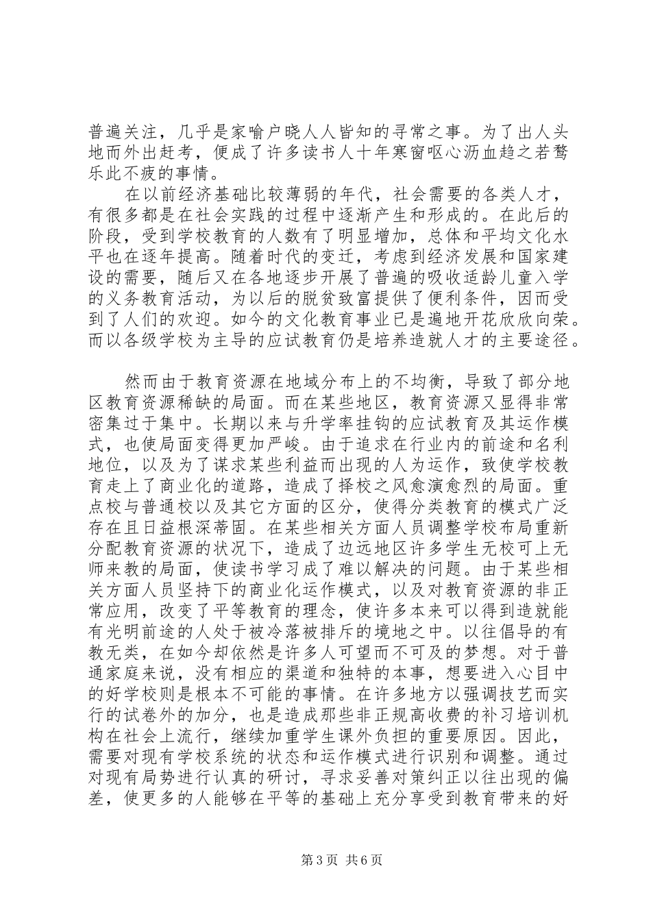 读有教无类的心得体会3篇_第3页