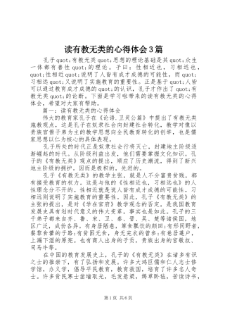 读有教无类的心得体会3篇