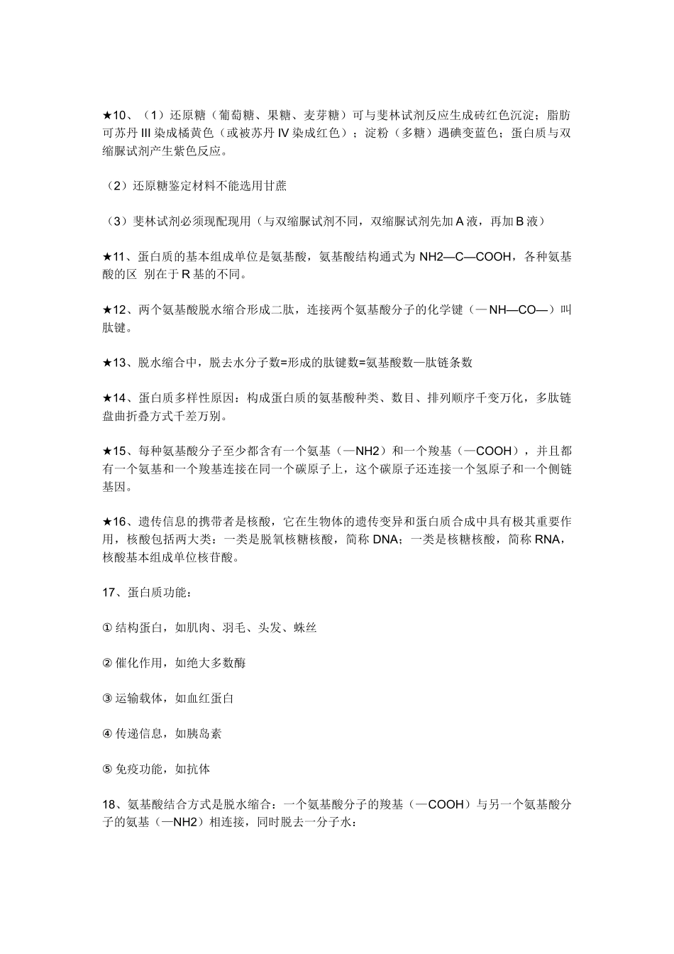 生物必修一分子与细胞(人教版)_第2页