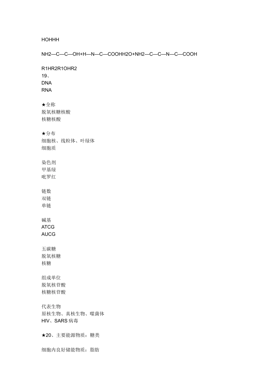 生物必修一分子与细胞(人教版)_第3页