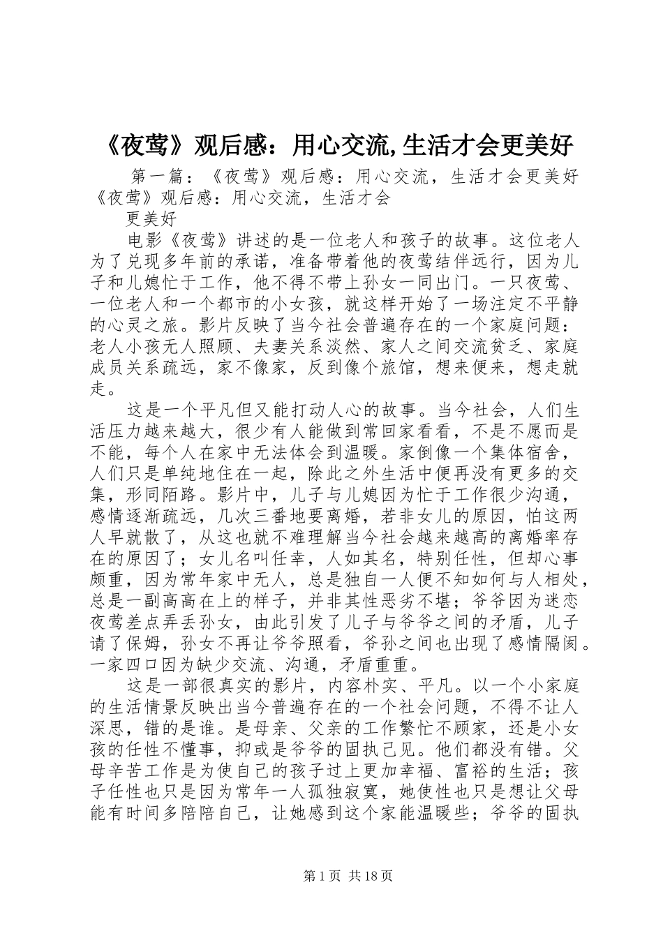 《夜莺》观后感：用心交流,生活才会更美好_第1页