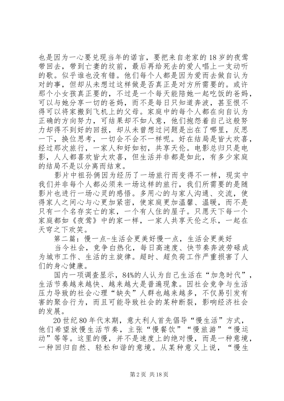 《夜莺》观后感：用心交流,生活才会更美好_第2页