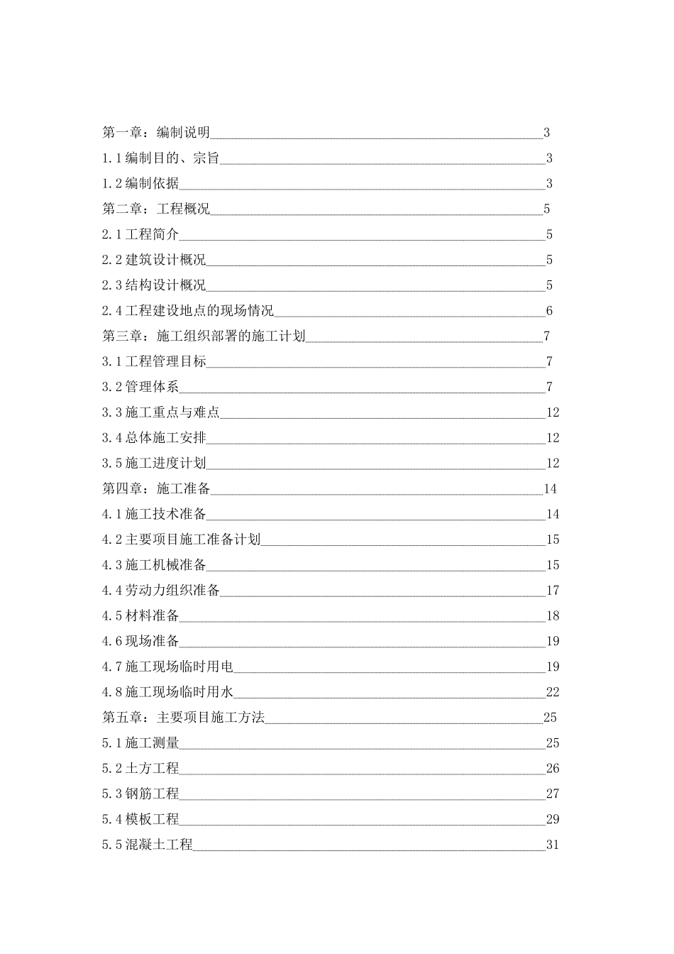 某工业公司厂房工程施工组织设计_第2页