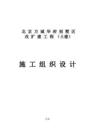 某工业公司厂房工程施工组织设计