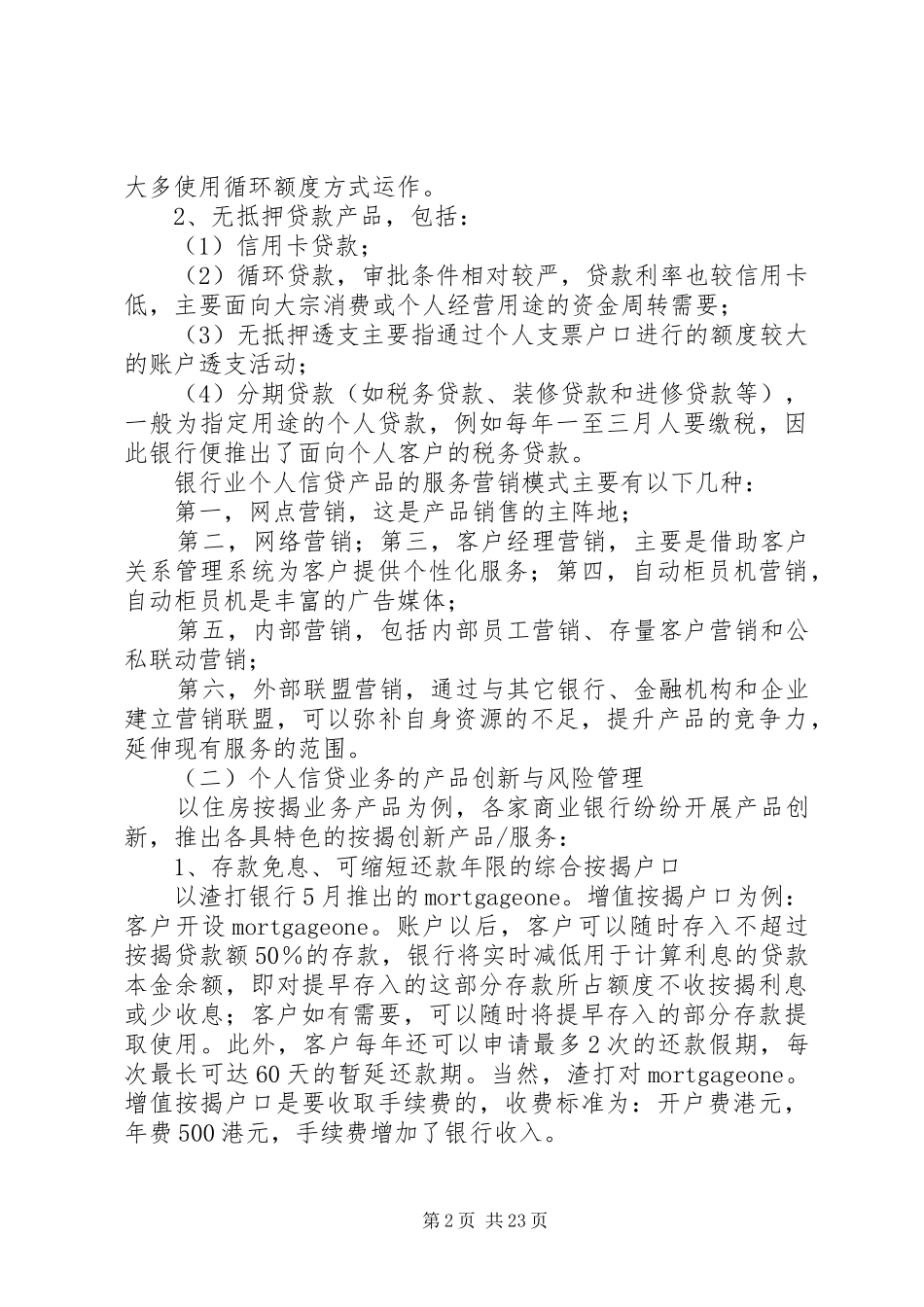 银行信贷培训心得体会_第2页