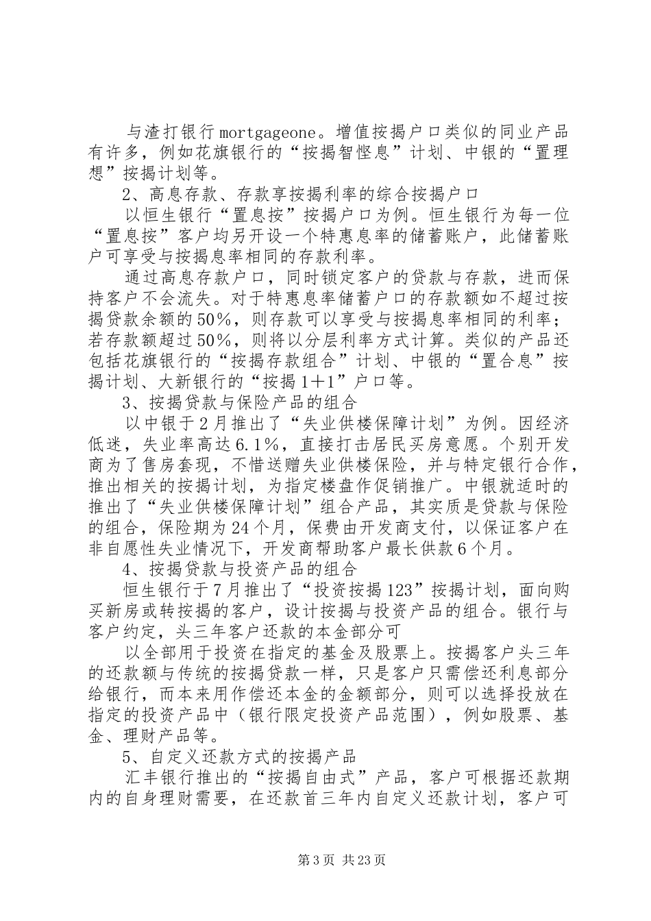 银行信贷培训心得体会_第3页