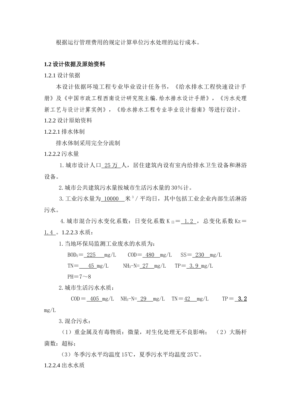 10环境工程毕业设计说明书(完整版)_第2页