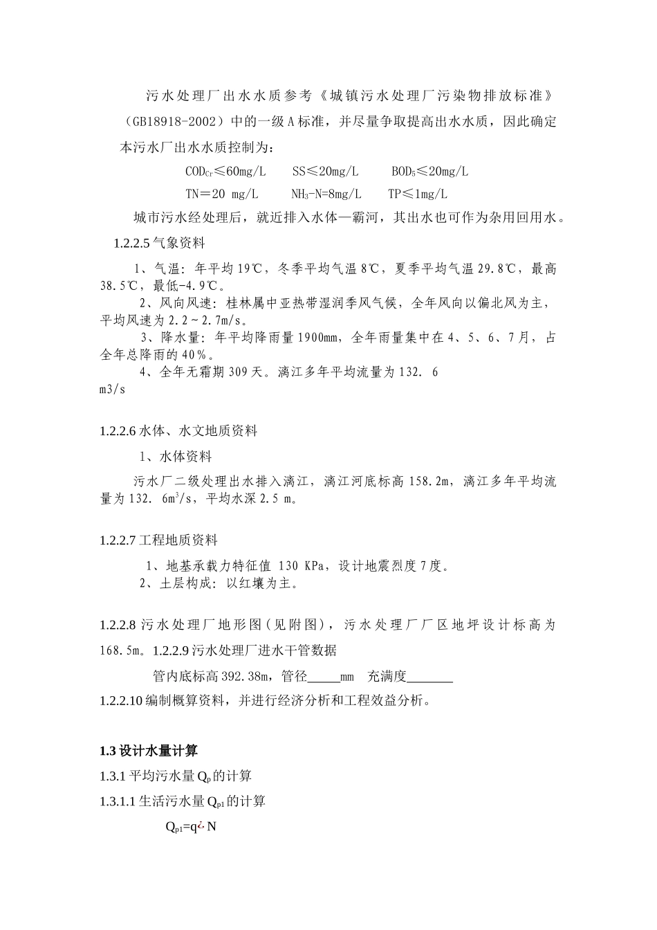 10环境工程毕业设计说明书(完整版)_第3页