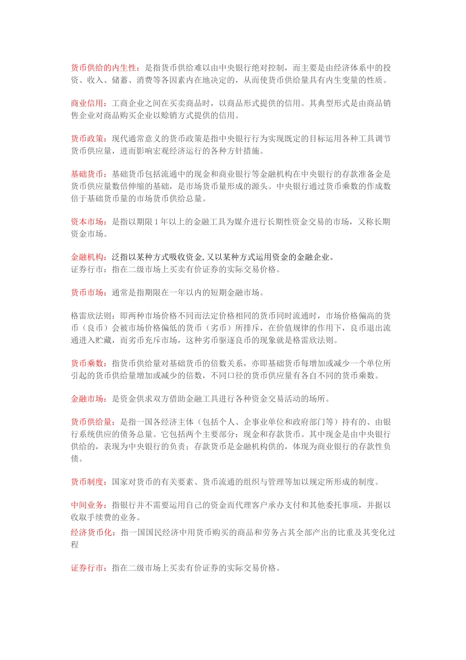 金融考试资料_第1页