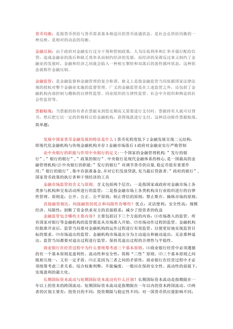 金融考试资料_第2页