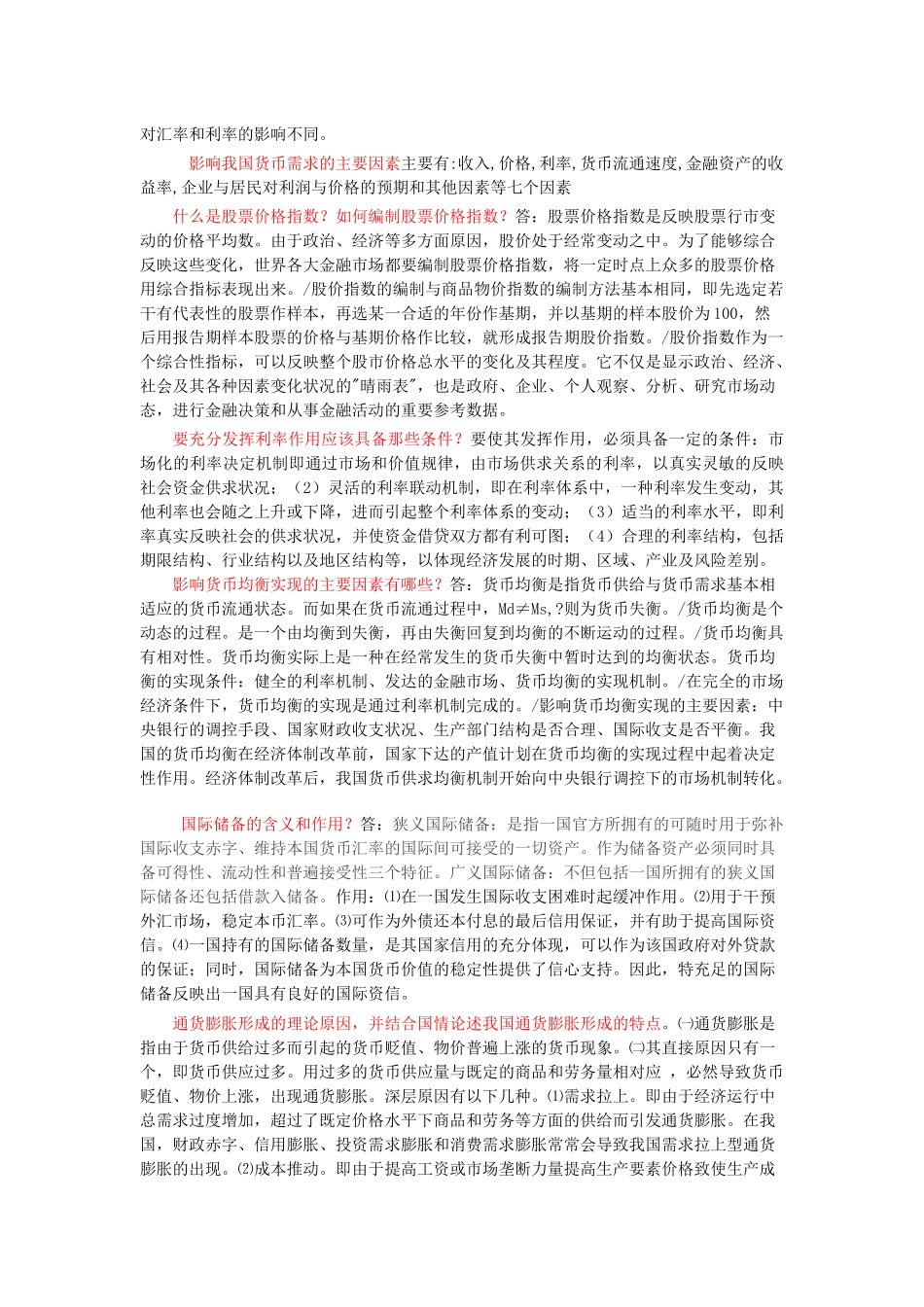 金融考试资料_第3页