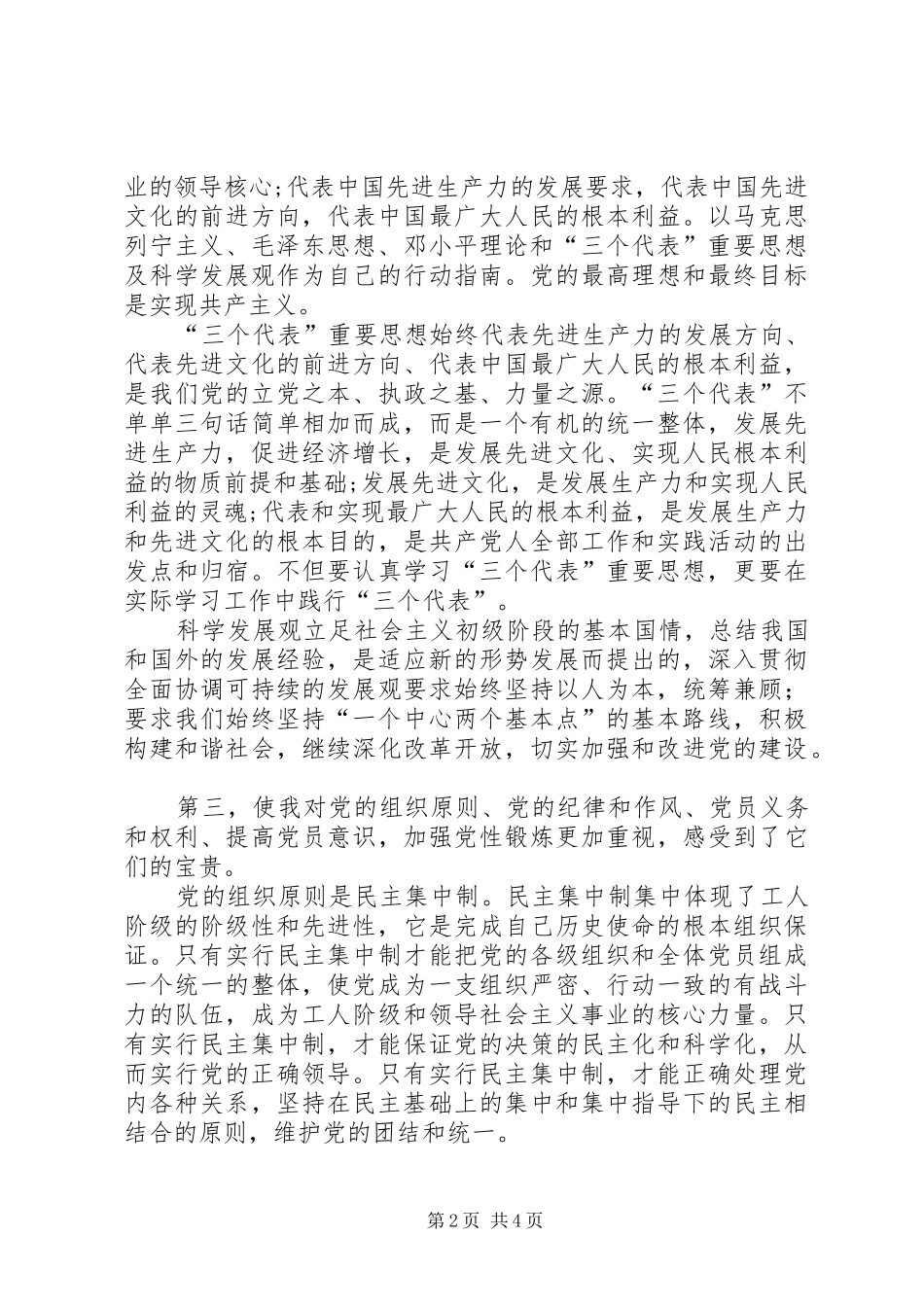 读《党的基本知识》心得体会_第2页