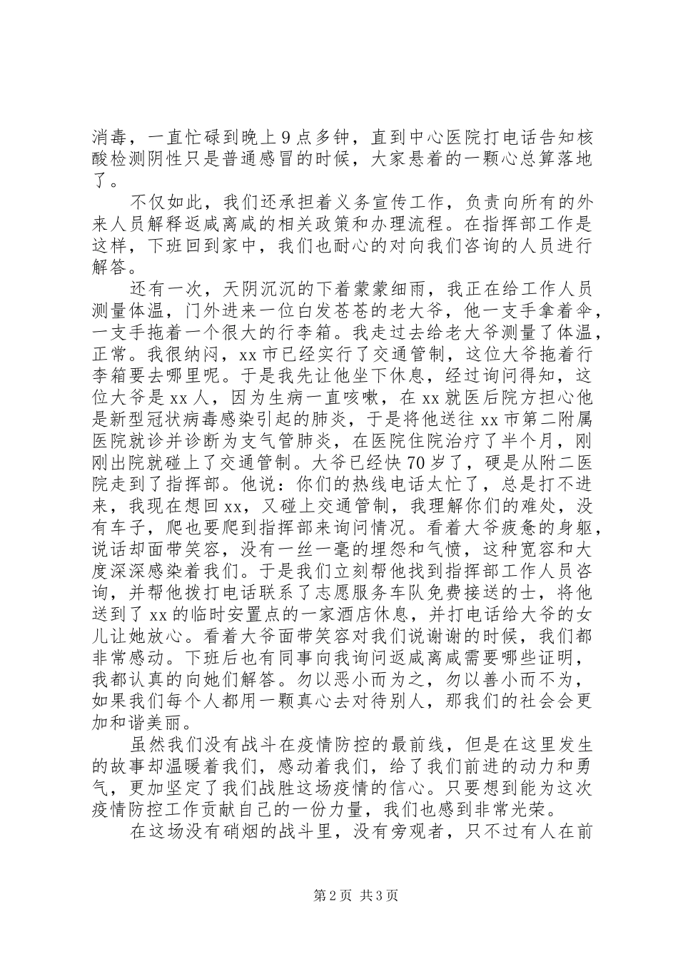 疫情防控工作感悟_第2页